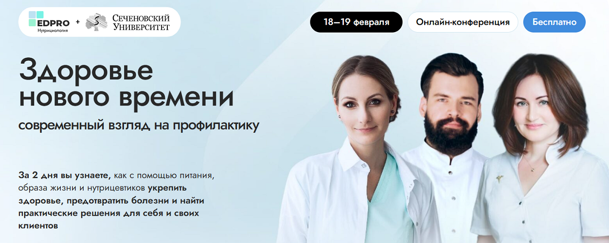 [EDPRO] Здоровье нового времени (2025)_0.png